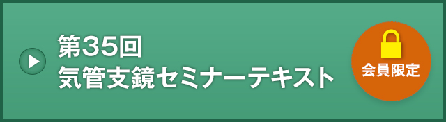 【会員限定】eラーニング