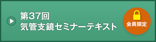 【会員限定】eラーニング